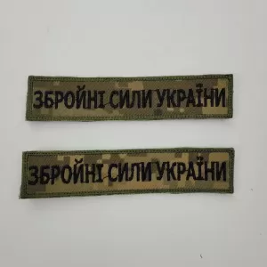 Шеврон "ЗСУ" піксель
